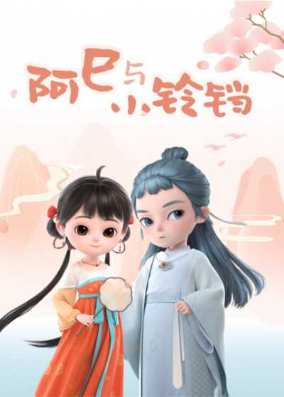 Nonton Asi Yu Xiao Liangdang Sub Indo