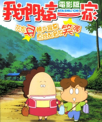 Nonton Atashinchi Movie Sub Indo