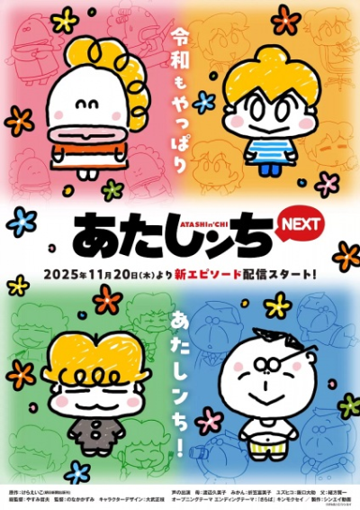 Nonton Atashin'chi Next 2nd Season Sub Indo
