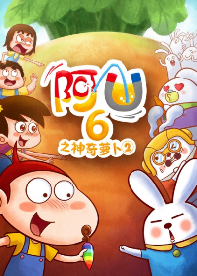 Nonton AU: Shenqi Luobo 2nd Season Sub Indo