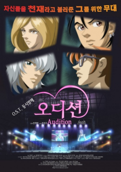 Nonton Audition Sub Indo