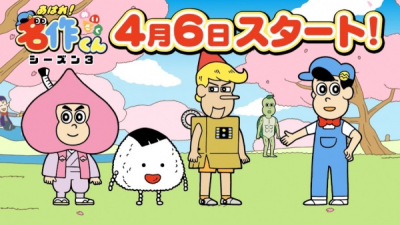 Nonton Aware! Meisaku-kun: Short Douga Sub Indo