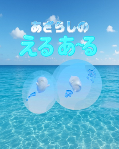 Nonton Azarashi no Eru Aru Sub Indo