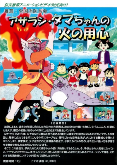 Nonton Azarashi Tama-chan no Hi no Youjin Sub Indo