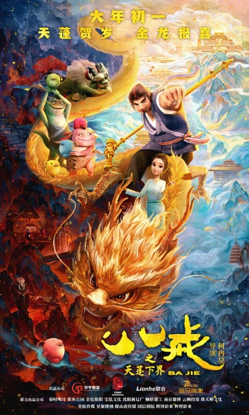 Nonton Ba Jie: Tian Peng Xiajie Sub Indo
