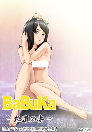 Nonton BaBuKa: Gokudou no Tsuma Sub Indo