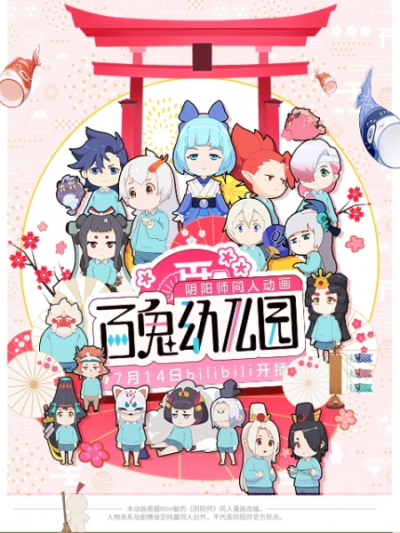 Nonton Bai Gui Youeryuan Sub Indo