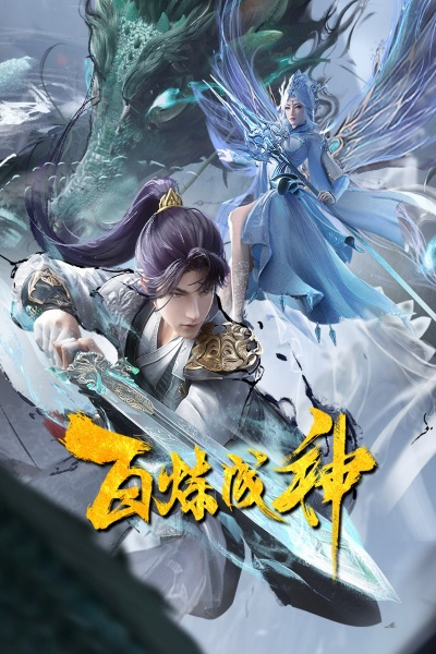 Nonton Bai Lian Cheng Shen 2 Sub Indo