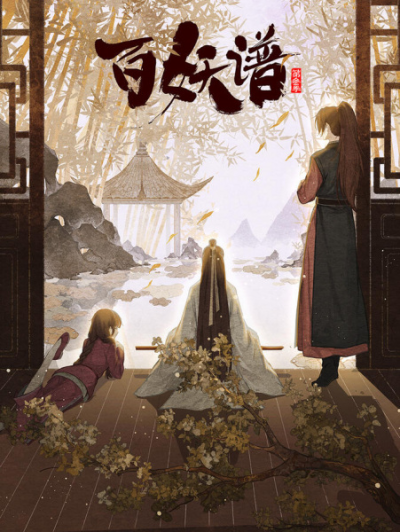 Nonton Bai Yao Pu: Jingshi Pian Sub Indo