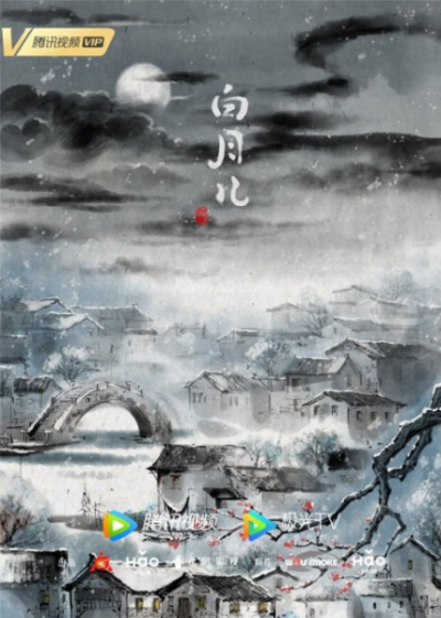 Nonton Bai Yue Er Sub Indo