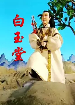 Nonton Baiyu Tang Sub Indo