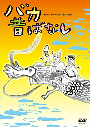 Nonton Baka Mukashibanashi Sub Indo