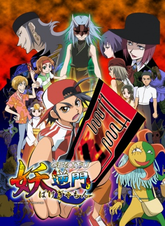 Nonton Bakegyamon Sub Indo