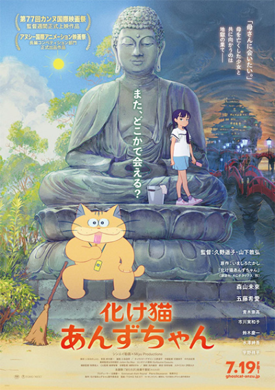 Nonton Bakeneko Anzu-chan Sub Indo