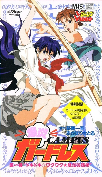 Nonton Bakuen Campus Guardress Sub Indo