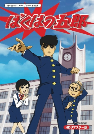 Nonton Bakuhatsu Gorou Sub Indo