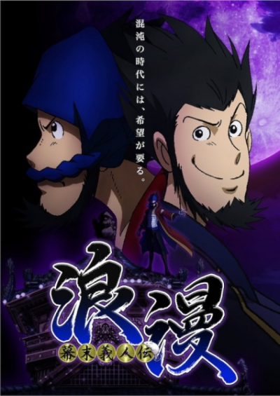 Nonton Bakumatsu Gijinden Roman Sub Indo