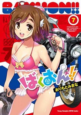 Nonton Bakuon!! OVA Sub Indo