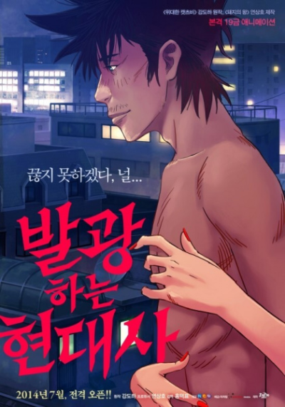 Nonton Balgwanghaneun Hyeondaesa Sub Indo