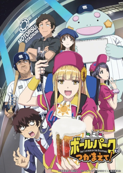 Nonton Ballpark de Tsukamaete! Sub Indo