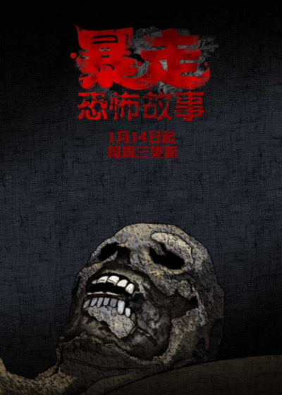 Nonton Baozou Kongbu Gushi 2nd Season Sub Indo