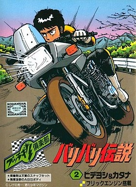 Nonton Bari Bari Densetsu Sub Indo