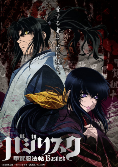 Nonton Basilisk: Kouga Ninpou Chou Sub Indo