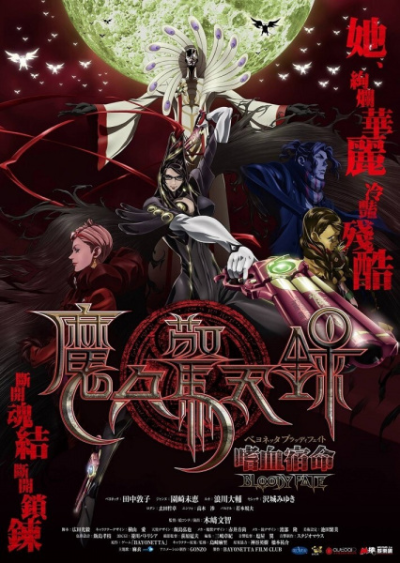 Nonton Bayonetta: Bloody Fate Sub Indo