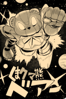 Nonton Bear Bear Bear Kuma! Kumadam-hen Sub Indo