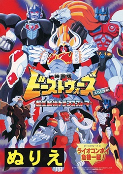 Nonton Beast Wars Second Chou Seimeitai Transformers: Lio Convoy Kiki Ippatsu! Movie Sub Indo