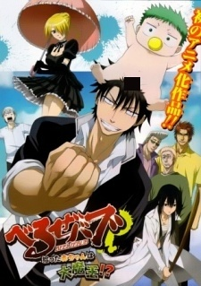 Nonton Beelzebub: Hirotta Akachan wa Daimaou!? Sub Indo