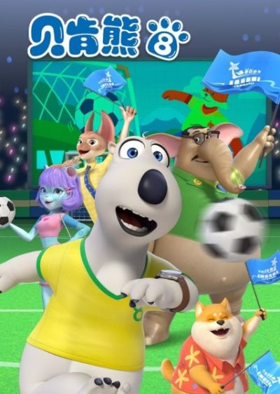 Nonton Bei Ken Xiong 8th Season Sub Indo