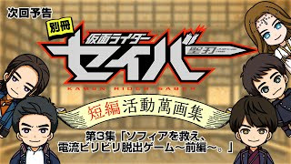 Nonton Bessatsu Kamen Rider Saber: Tanpen Katsudou Manga Shuu Sub Indo