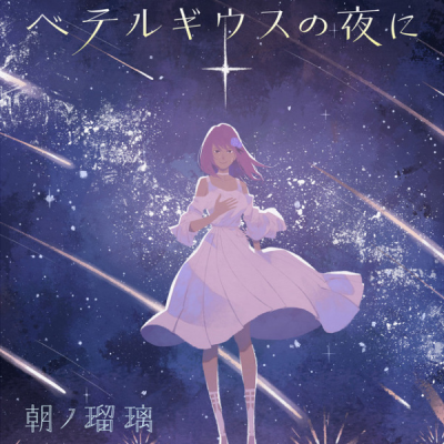 Nonton Betelgeuse no Yoru ni Sub Indo