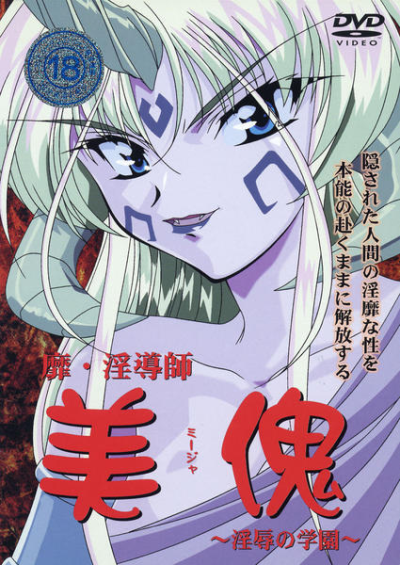 Nonton Bi-Indoushi Miija: Injoku no Gakuen Sub Indo