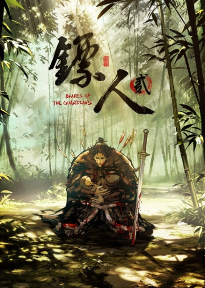 Nonton Biao Ren Er Sub Indo