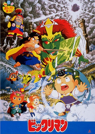 Nonton Bikkuriman: Daiichiji Seima Taisen Sub Indo