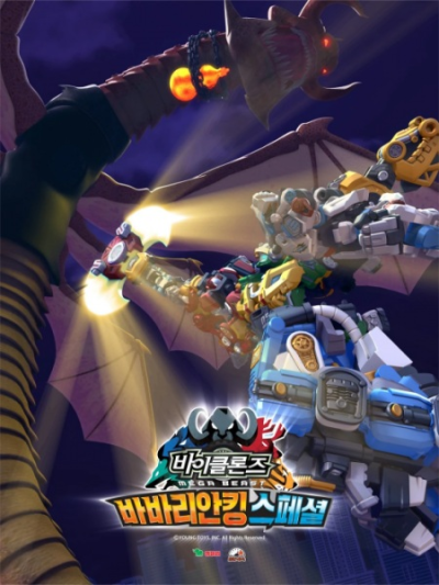 Nonton Biklonz: Barbarian King Special Sub Indo