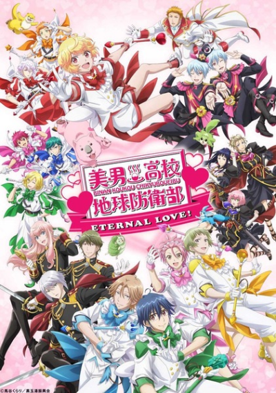 Nonton Binan Koukou Chikyuu Bouei-bu Eternal Love! Sub Indo