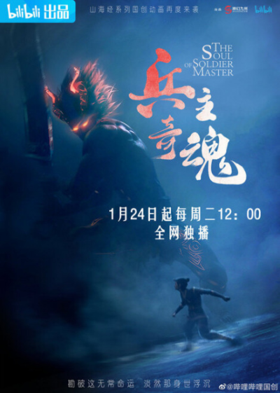 Nonton Bing Zhu Qi Hun Part 2 Sub Indo