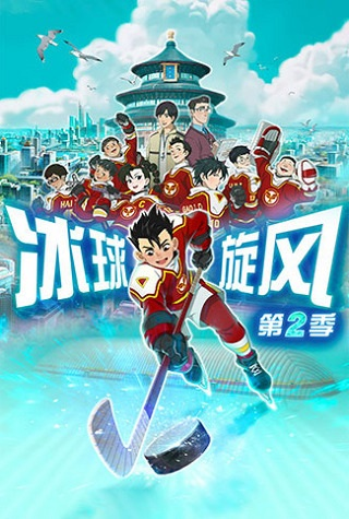 Nonton Bingqiu Xuanfeng 2nd Season Sub Indo