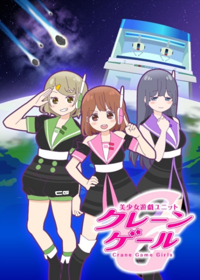 Nonton Bishoujo Yuugi Unit Crane Game Girls Sub Indo