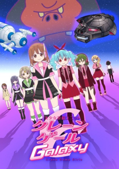 Nonton Bishoujo Yuugi Unit Crane Game Girls Galaxy Sub Indo