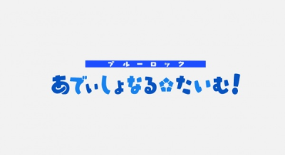 Nonton Blue Lock Additional Time Sub Indo