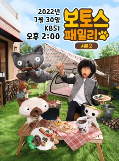 Nonton Bo & To's Family 2nd Season Sub Indo