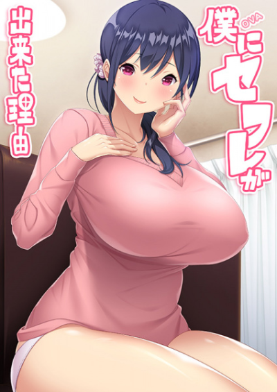 Nonton Boku ni Sexfriend ga Dekita Riyuu Sub Indo