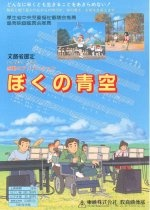 Nonton Boku no Aozora Sub Indo