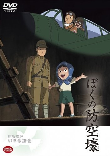Nonton Boku no Boukuugou Sub Indo