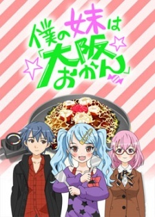 Nonton Boku no Imouto wa "Osaka Okan": Haishin Gentei Osaka Okan. Sub Indo
