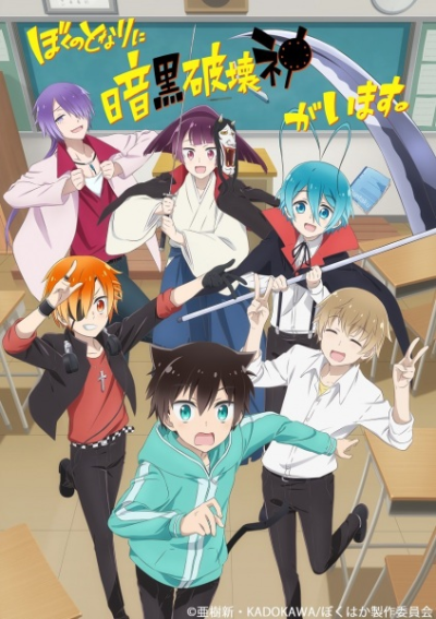 Nonton Boku no Tonari ni Ankoku Hakaishin ga Imasu. Sub Indo